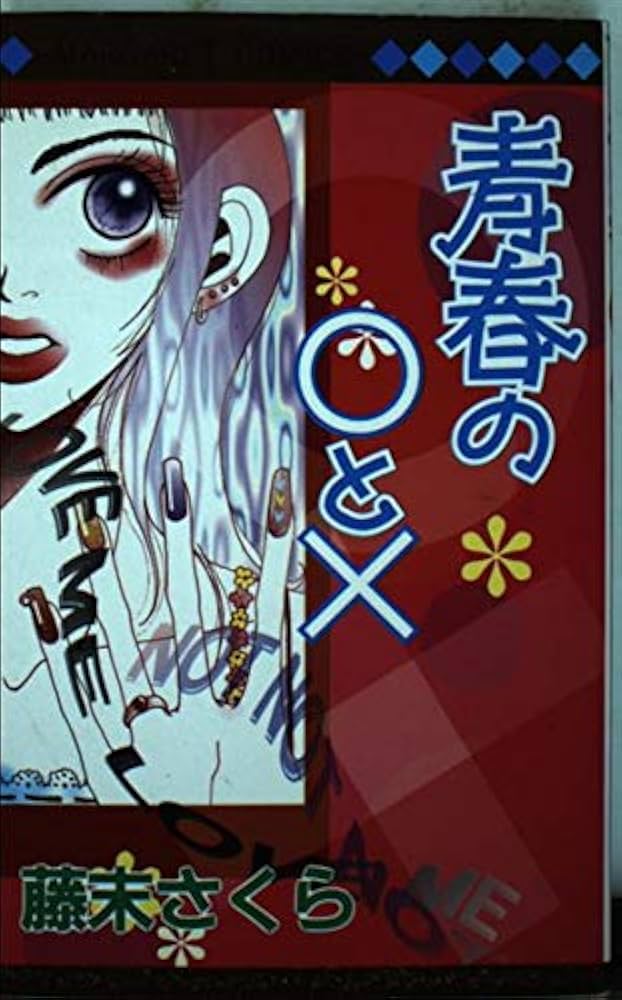 Amazon.com: ? and of youth ¡Á (Margaret Comics) (1998) ISBN